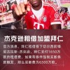 埃贝尔：与切尔西的谈判非常艰难，但杰克逊加盟的决心从未动摇