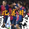 西甲7场0球，欧冠却乱杀！巴萨想登顶，只能指望这位双面神锋？