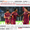 2场欧联：罗马vs中日德兰、塞萨洛vs布兰！罗马心系意甲恐放水？