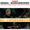 西甲：“师徒”交锋，皇家贝蒂斯残阵出击